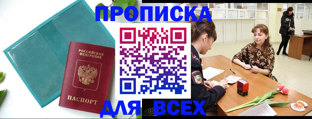 прописка законно в Хадыженске