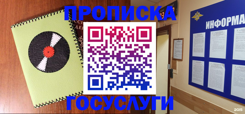прописка в Хадыженске
