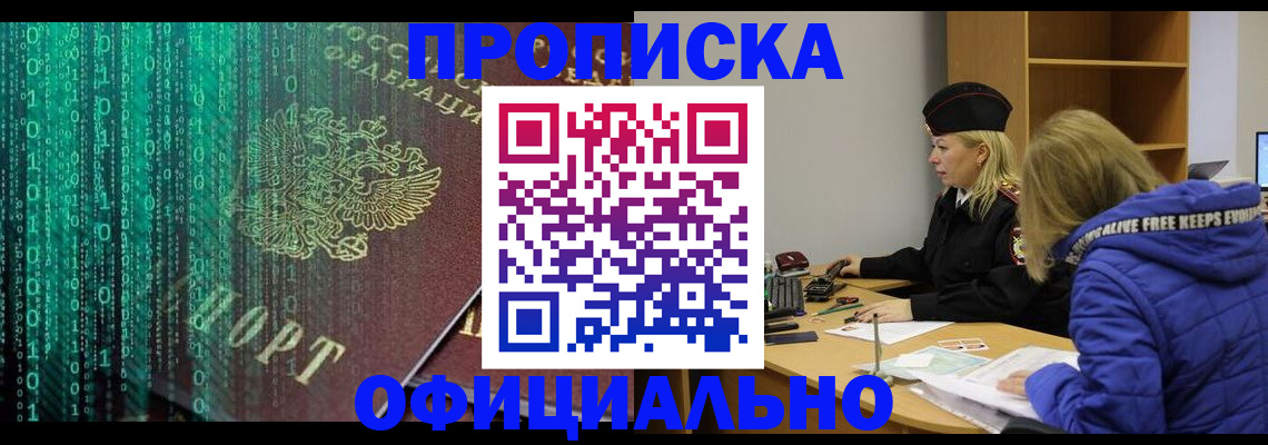 где прописаться в Хадыженске