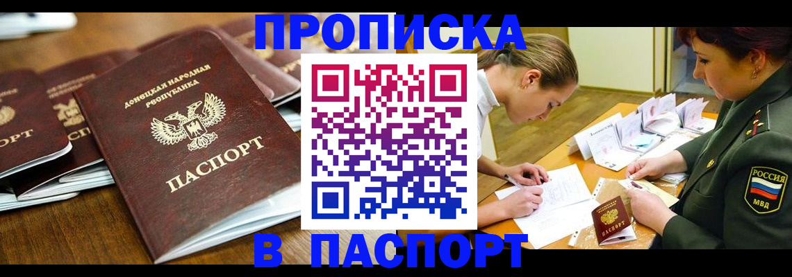 временная прописка в Хадыженске